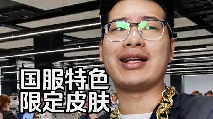 Đặc sắc phiên bản quốc tế, trang phục giới hạn