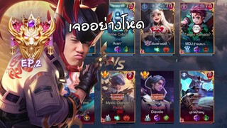 RoV : เจอตี้เม็ดส้ม Glorious สุดตึง (ลุยโลกกลอเลียส Ep 2)