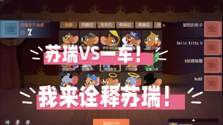 Game di động Mèo và Chuột: Giải đấu Đài Quyên Bao Gege! Su Rui vs Xe số 1 trên bảng xếp hạng chuột –