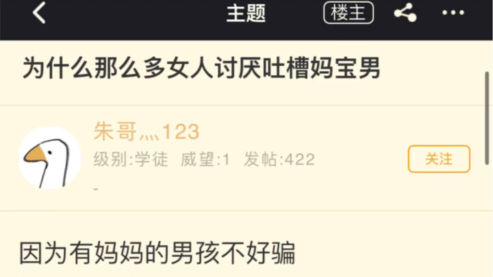 为什么那么多人吐槽讨厌妈宝男