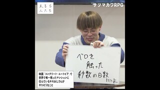 【1分まとめ】映画「コンクリート・ユートピア」で世界で唯一残ったマンションに住んでいるキモおじさんがやりそうなこと#コンクリートユートピア #PR #大喜利 #大喜る人たち