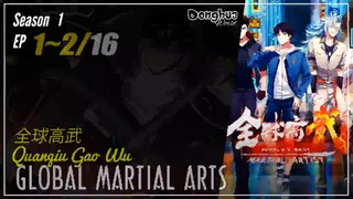 Global Martial Arts Season 1 Ep. 1 ~ 2  全球高武 Quanqiu Gao Wu | Donghua - 1080P