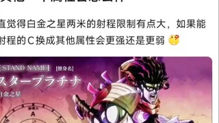 إذا قمنا باستبدال ميزة المدى 1C في نجم البلاتين بخاصية أخرى