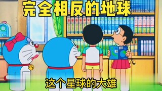 Doraemon: Nobita dan Fatty Blue datang ke bumi yang benar-benar berlawanan
