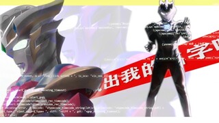 『泽塔/MAD』“时隔两年，再次呐喊我的名字吧！”