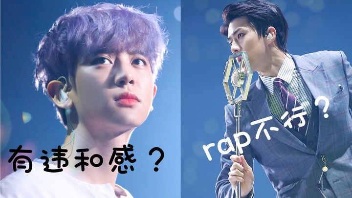 【EXO】被质疑？rap实力不行？？爱丽带你在线感受地人的嘴炮威力