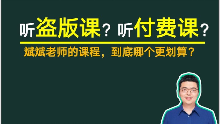 เรียนคอร์สของอาจารย์บินบิน จากไฟล์เถื่อนหรือคอร์สเสียเงินดีกว่ากัน?