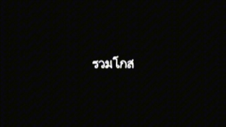 โกส