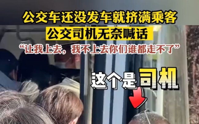 The bus is already packed with passengers before it even departs, leaving the driver with no choice 