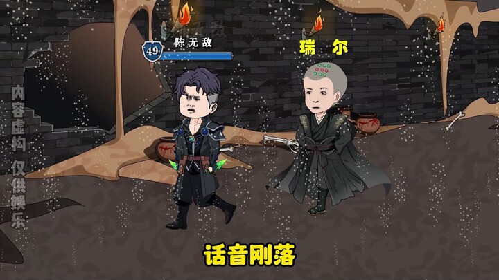 明明只是一套盔甲，却能如陨石般，将地面砸出大坑，因此，这套盔甲被称作为飞星，而盔甲的主人此时却失去的记忆，眼下陈无敌欲协助他找回记忆。