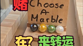 听说最近你运气不好？😏来一把？坐牢或转运就一念之间