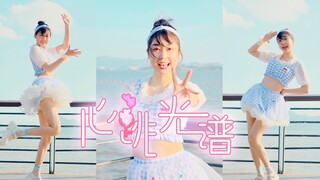 【柚子酱】嘿，要一起去听海风的心跳吗？ | 心跳光谱 | 搭上BDF的顺风船yooo~