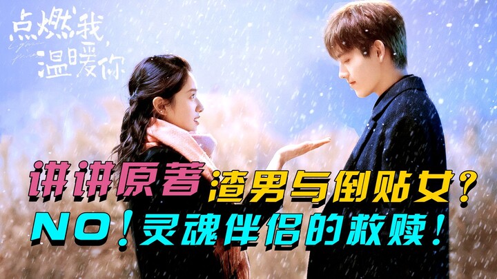 【Bút Nhọn/Luận Phim】Nguyên tác của “Bật Lửa và Chiếc Váy Công Chúa” là chuyện trai xấu và gái tự dân