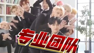 【SEVENTEEN】谁家舞蹈接力这么颠啊？