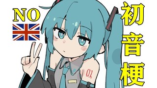 Hatsune Miku and the British love-hate relationship! What are the jokes and interesting stories abou