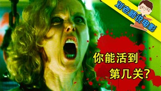 【刘老师】爆笑解说看得人头皮发麻的惊悚电影《电锯惊魂4》，竖锯真实身份被曝光！