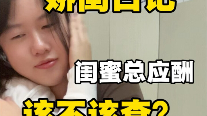 These days, if you can keep your bestie all to yourself, you’ve already won.