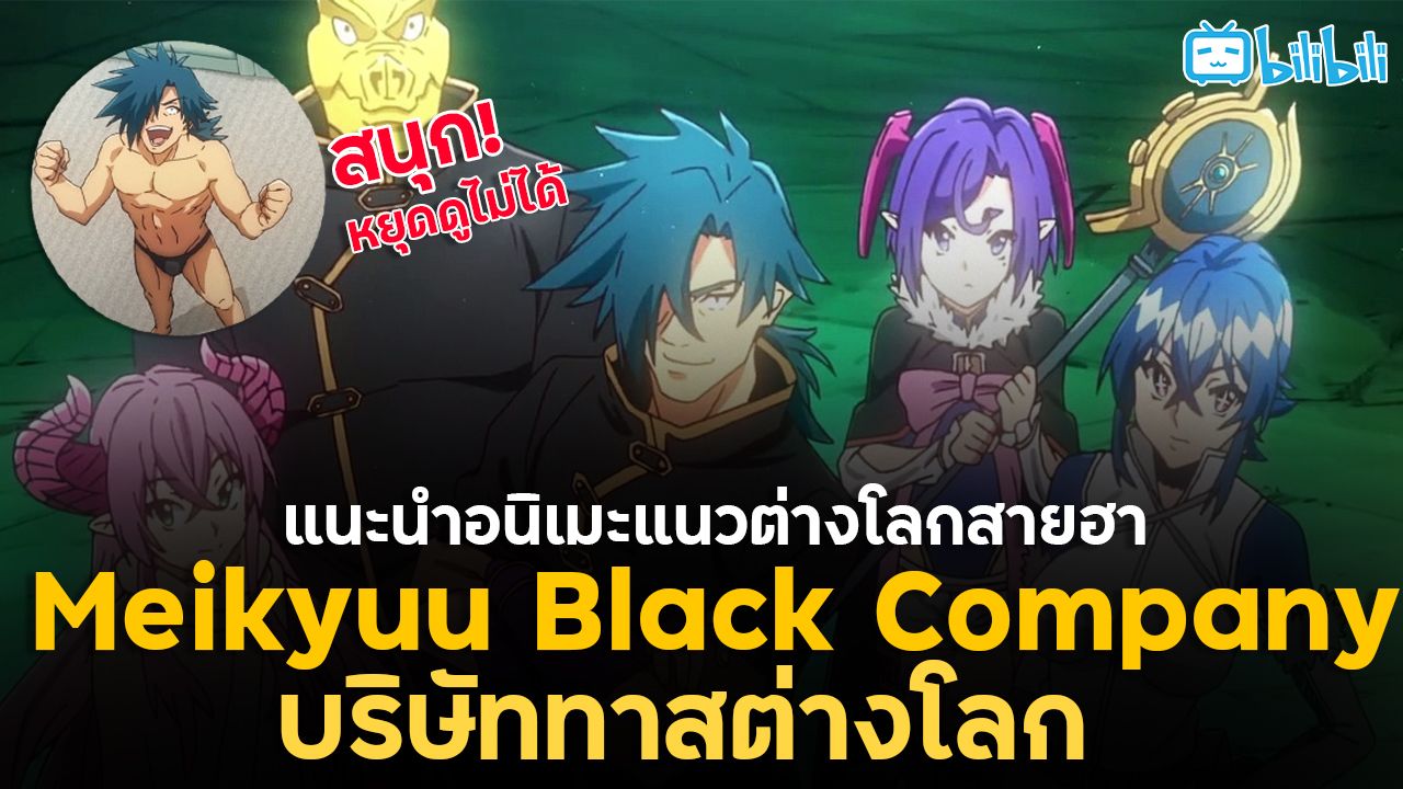 This guy became rich after deceiving all the people in the world - Recap  Anime Meikyuu Black Company - BiliBili