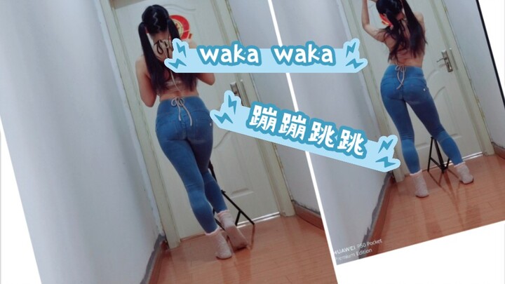 蹦蹦跳跳燃脂舞 waka waka  2023