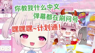 ไป๋ไชยสอนภาษาจีนให้เพื่อนๆ ที่มาเยี่ยมบ้าน เธอแค่สอนคำศัพท์แปลกๆ เพื่อหลอกลวงเพื่อนของเธอ ถือเป็นการ