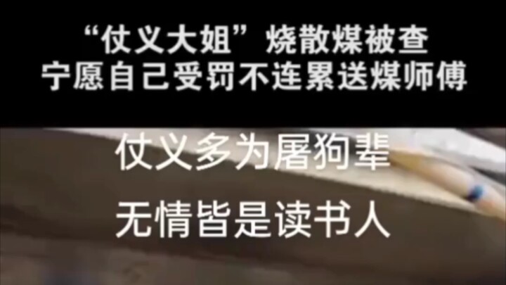 True loyalty often comes from the lowliest—like those who slaughter dogs; cold-heartedness, it seems