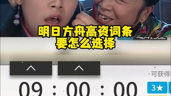 Bagaimana cara memilih stat tinggi di Arknights?