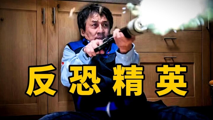 Jackie Chan transforms into a revengeful man! How exciting are the domestically produced fighting sc