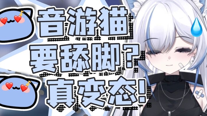 【T酱】唉，足控压抑猫真bt啊