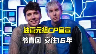 Cặp đôi nguyên tổ của YouTube chính thức công khai hẹn hò sau 16 năm, hồi tưởng tuổi thanh xuân