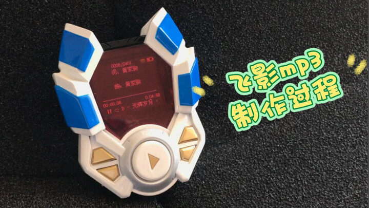 Bagaimana cara membuat Feiying MP3? Drama Tokusatsu Prajurit Armor Xingtian Feiying Summoner Walkman