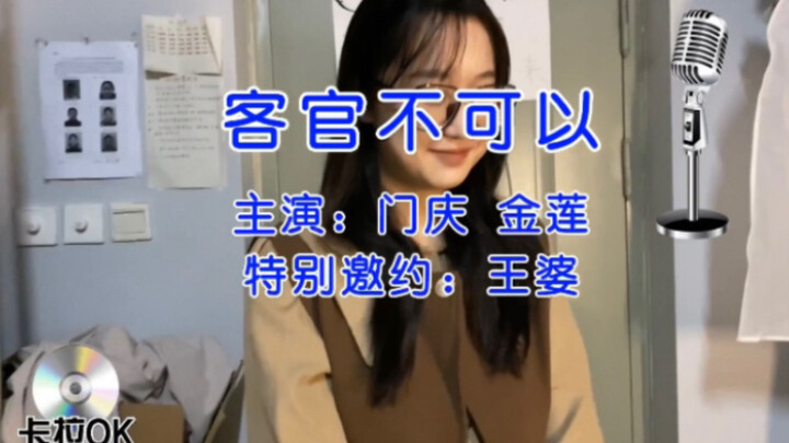 عزيزي الضيف، لا يُسمح لك بذلك، لكن السيد الغربي الكبير مسموح له. يا جين ليان، ما رأيك؟