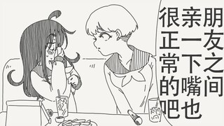那个，我说啊…朋友之间亲一下嘴也是很正常的吧