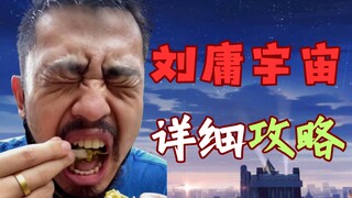 [จักรวาล Liu Yong] Honkai Impact ลำไส้สะอาด ⚡ ผู้เล่นใหม่และเก่ากลับสู่หลุม กลยุทธ์จักรวาล Liu Yong 