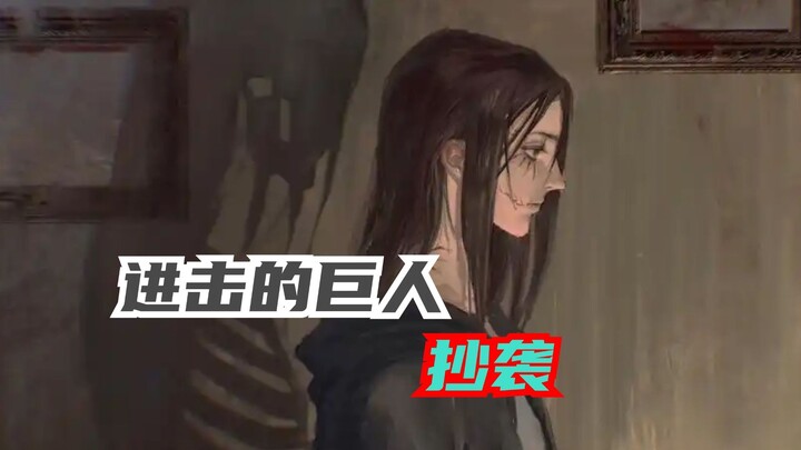是抄袭还是碰巧相似？盘点巨人中哪些被抄袭的歌曲