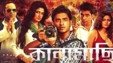 Kanamachi (কানামাছি) full movies hd Ankush Sravanthi foryou #tending #banglamovies #tomandjerry #fol