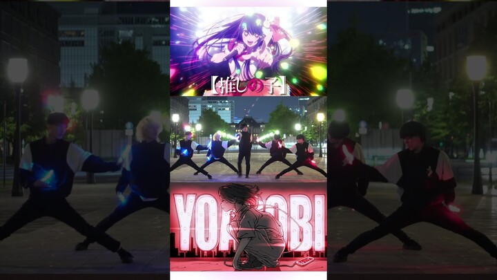 【推しの子】アイドル  で5人で新振り付け！🕺【YOASOBI】 #shorts