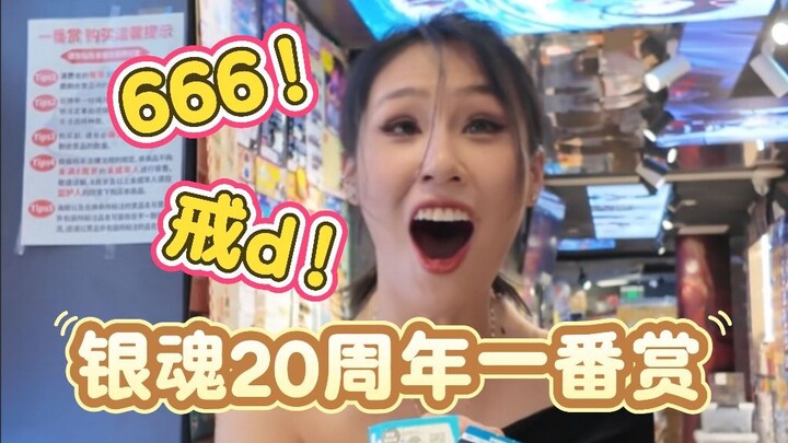 Damn it!!! The Gintama prize draw is seriously ruthless!!!