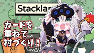 【Stacklands】カードを重ねて村作り！おまいら出勤の時間ですよ【獅白ぼたん/ホロライブ】