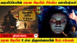 #theni குரலிப்பெயின் மரண பிடியில் சிக்கிய வாலிபரகள் | Real life ghost Story | Tamil | Back to rewind