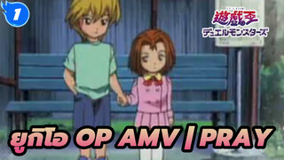 ยูกิโอ OP AMV | Pray_1
