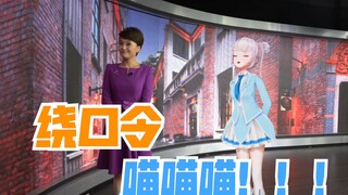 【申䒕雅实习日常】今天给大家用上海话表演个绕口令～