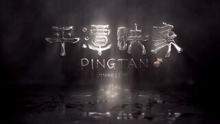 ติดตาม Yang Liping สู่ "Pingtan Impressions" และสัมผัสประสบการณ์การผสมผสานระหว่างศิลปะพื้นบ้านและสุน