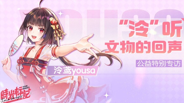 "Listen to the echoes of cultural relics with 'Ling,' and join us in supporting those who protect th