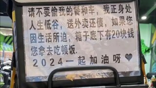 “有饭吃，还有20块钱拿”