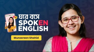 3 - 2 - কীভাবে কারো প্রশংসা করবেন