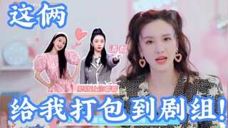 张萌：虞书欣、赵小棠，一个灵，一个有态度，我要了！