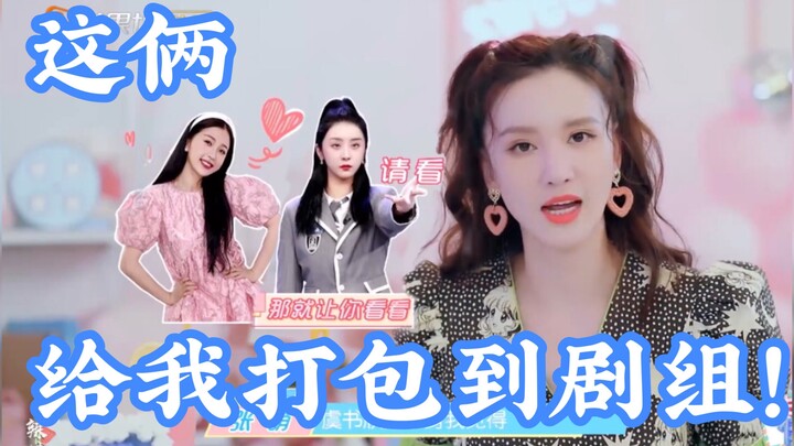 张萌：虞书欣、赵小棠，一个灵，一个有态度，我要了！