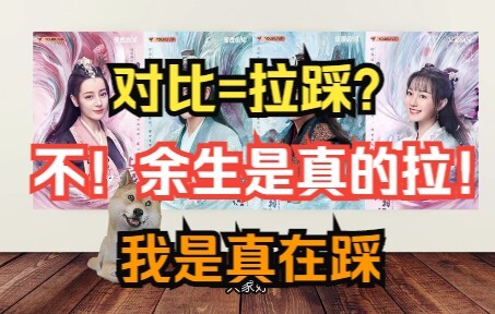 Is criticizing “The Oath of Love” while praising “Love Between Fairy and Devil” just malicious bashi