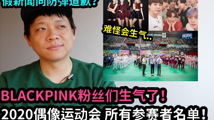 Tin giả xin lỗi BTS? / Fan BLACKPINK nổi giận! / Danh sách idol tham gia Thế vận hội Idol! DenQ