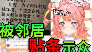 b站最能鹅叫的up主，因半夜扰民被邻居贴条警告！！